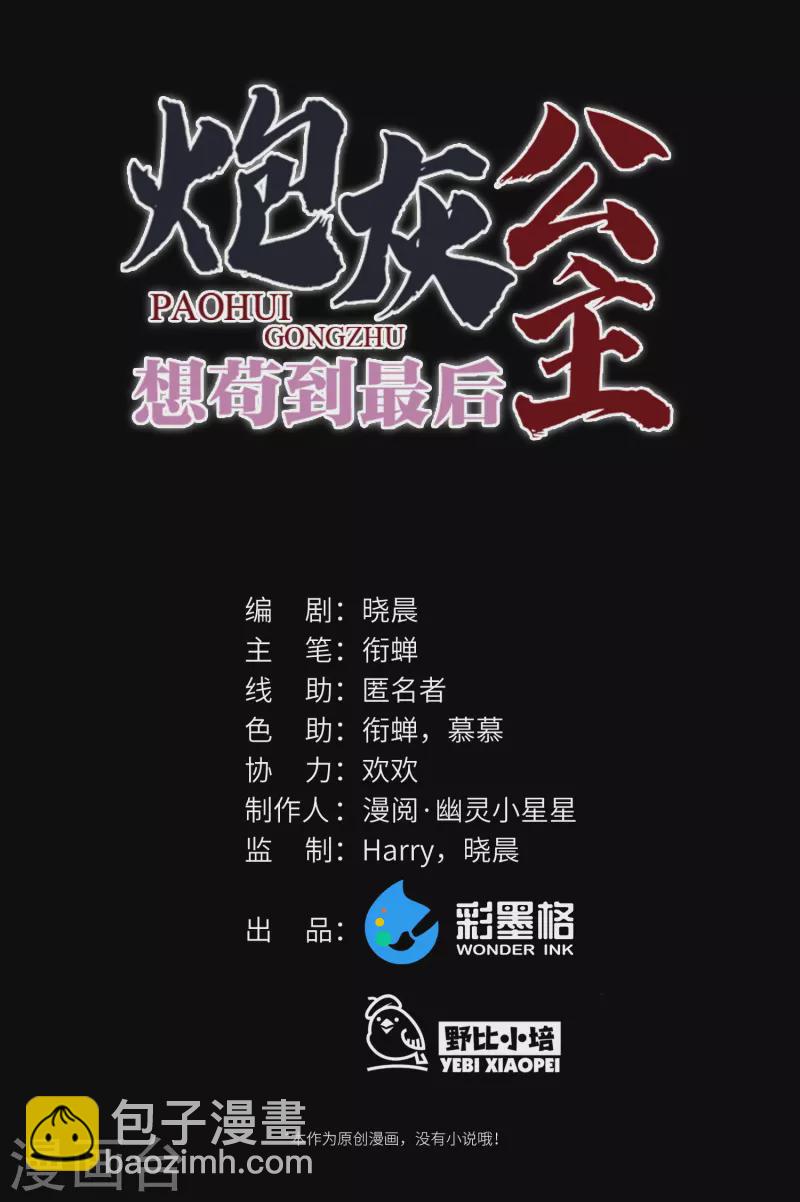 炮灰公主想苟到最後 - 第40話 把我交給陛下吧 - 6