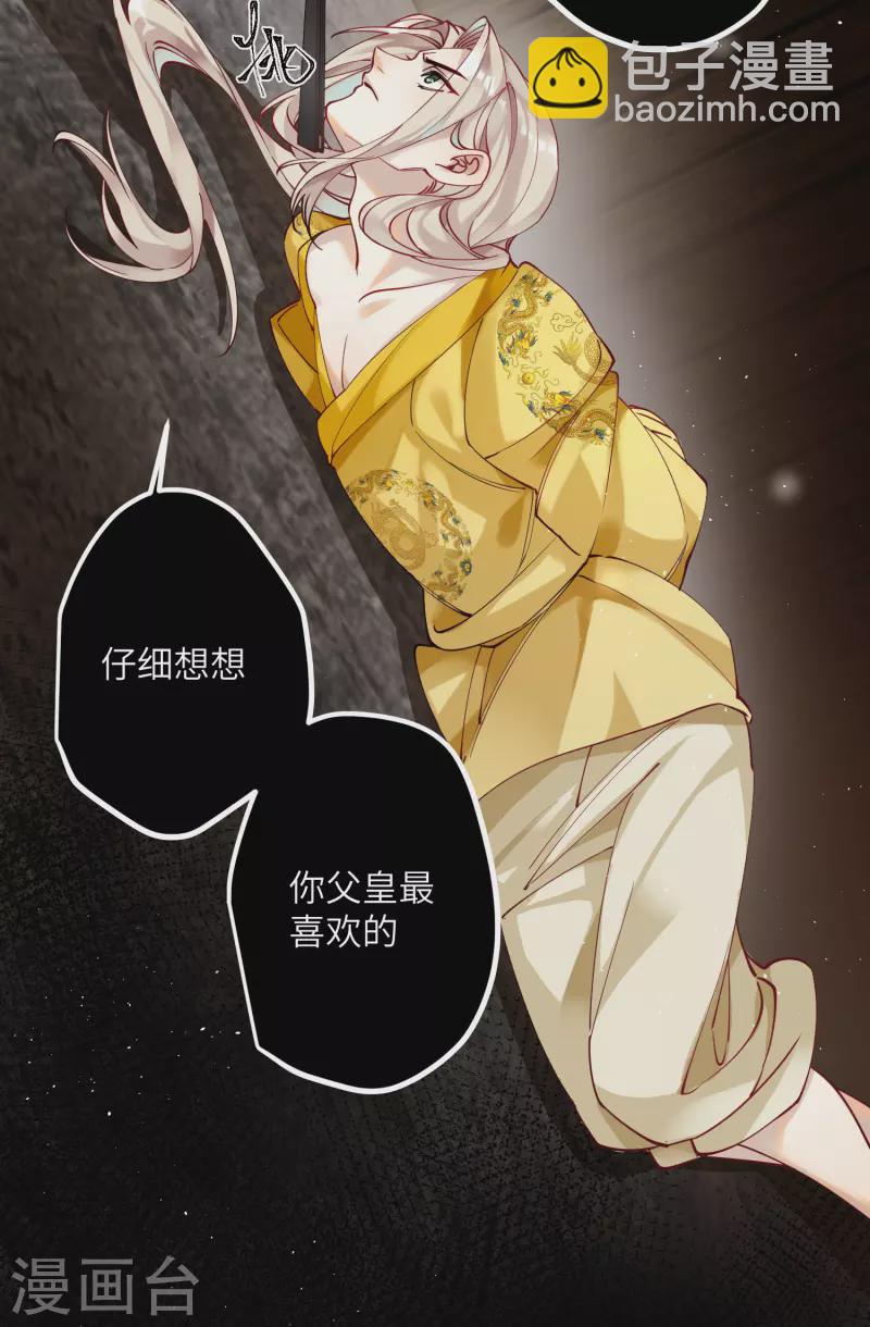 炮灰公主想苟到最後 - 第42話 救命之“恩” - 1