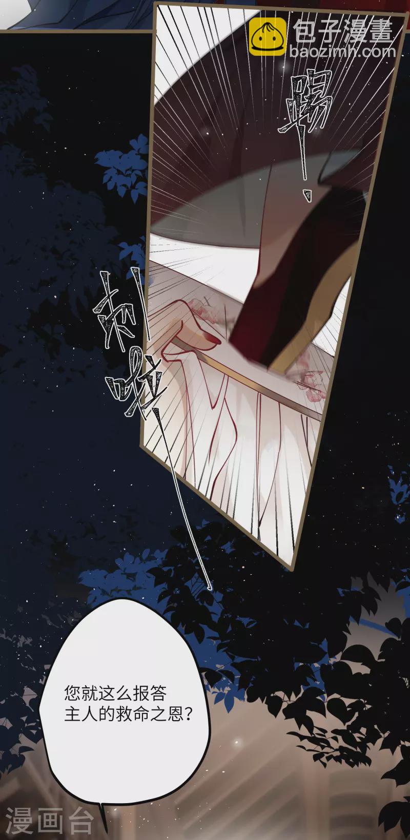 炮灰公主想苟到最後 - 第42話 救命之“恩” - 2