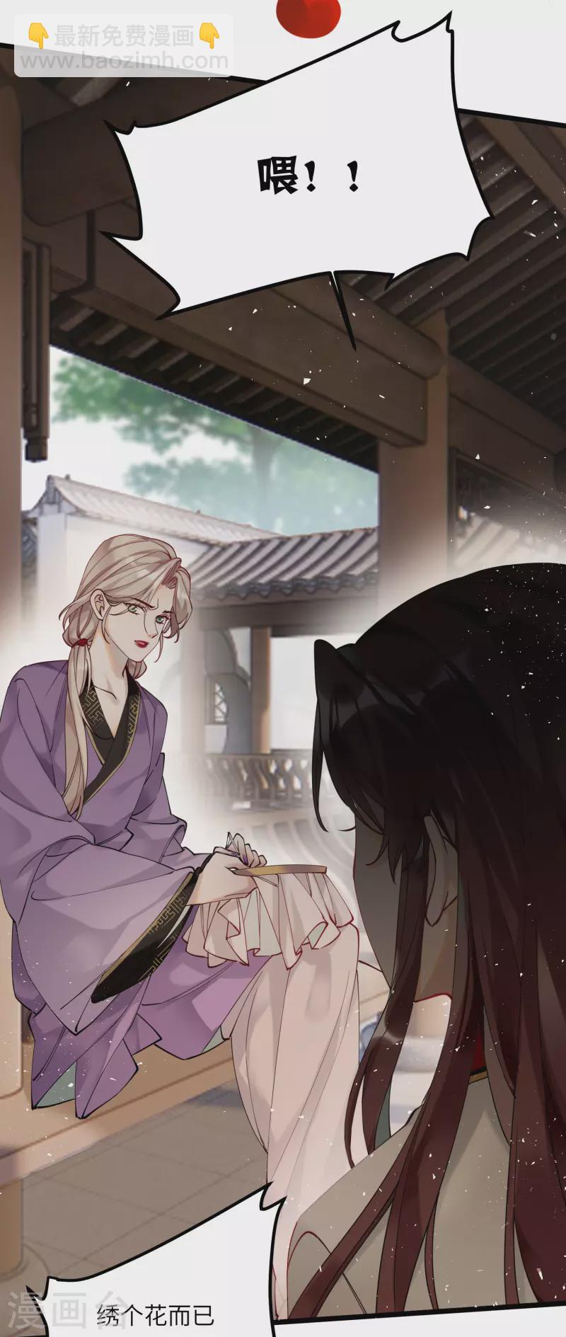 炮灰公主想苟到最後 - 第42話 救命之“恩” - 4