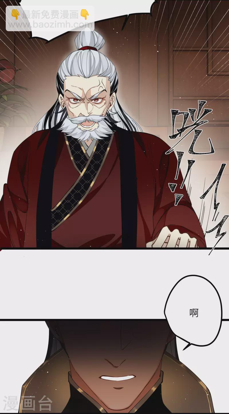 炮灰公主想苟到最後 - 第44話 迴歸的好感度 - 6