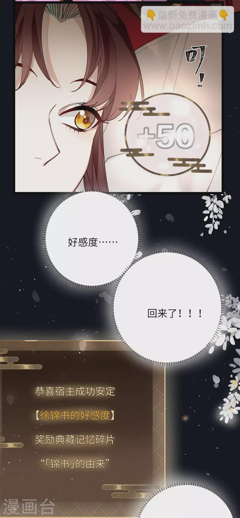 炮灰公主想苟到最後 - 第44話 迴歸的好感度 - 2