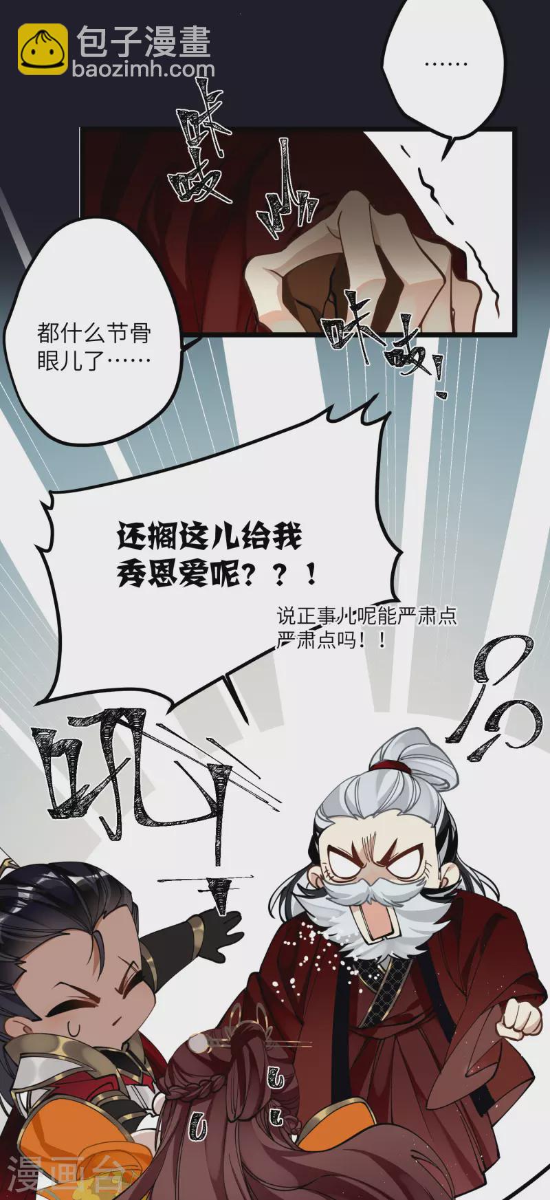 炮灰公主想苟到最後 - 第44話 迴歸的好感度 - 5