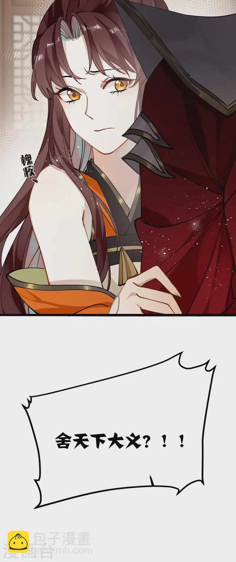 炮灰公主想苟到最後 - 第44話 迴歸的好感度 - 5