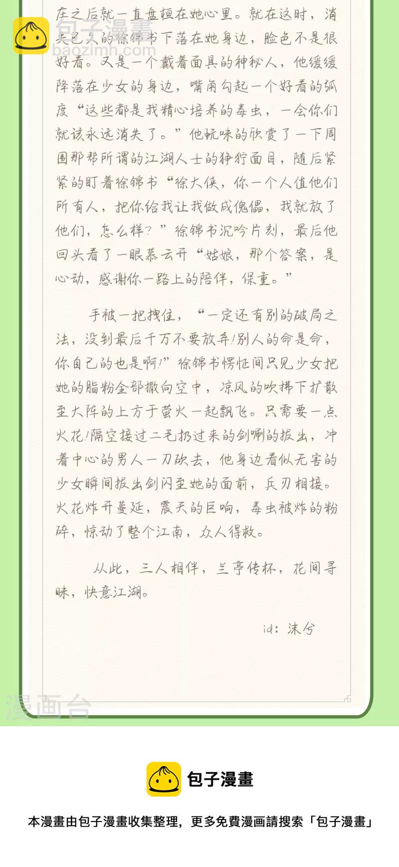 炮灰公主想苟到最後 - 第44話 迴歸的好感度 - 2