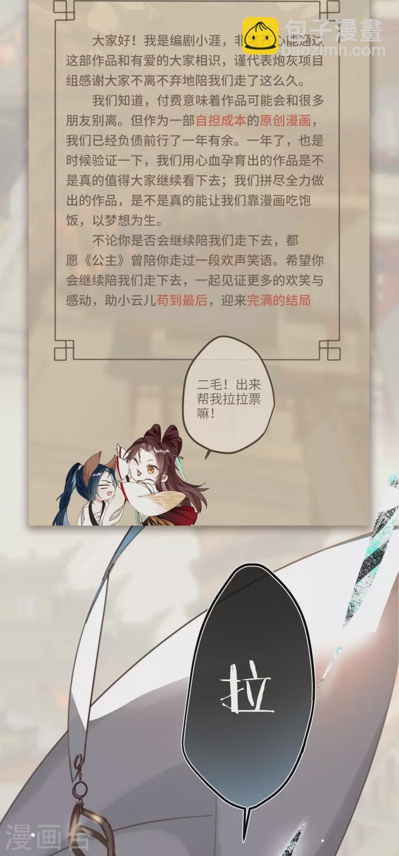 炮灰公主想苟到最後 - 公告 付費公告 - 2