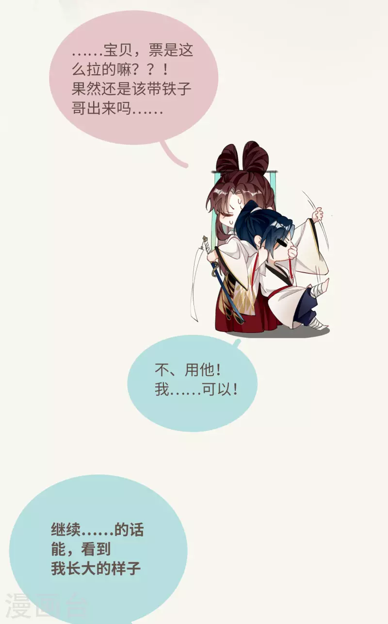 炮灰公主想苟到最後 - 公告 付費公告 - 2