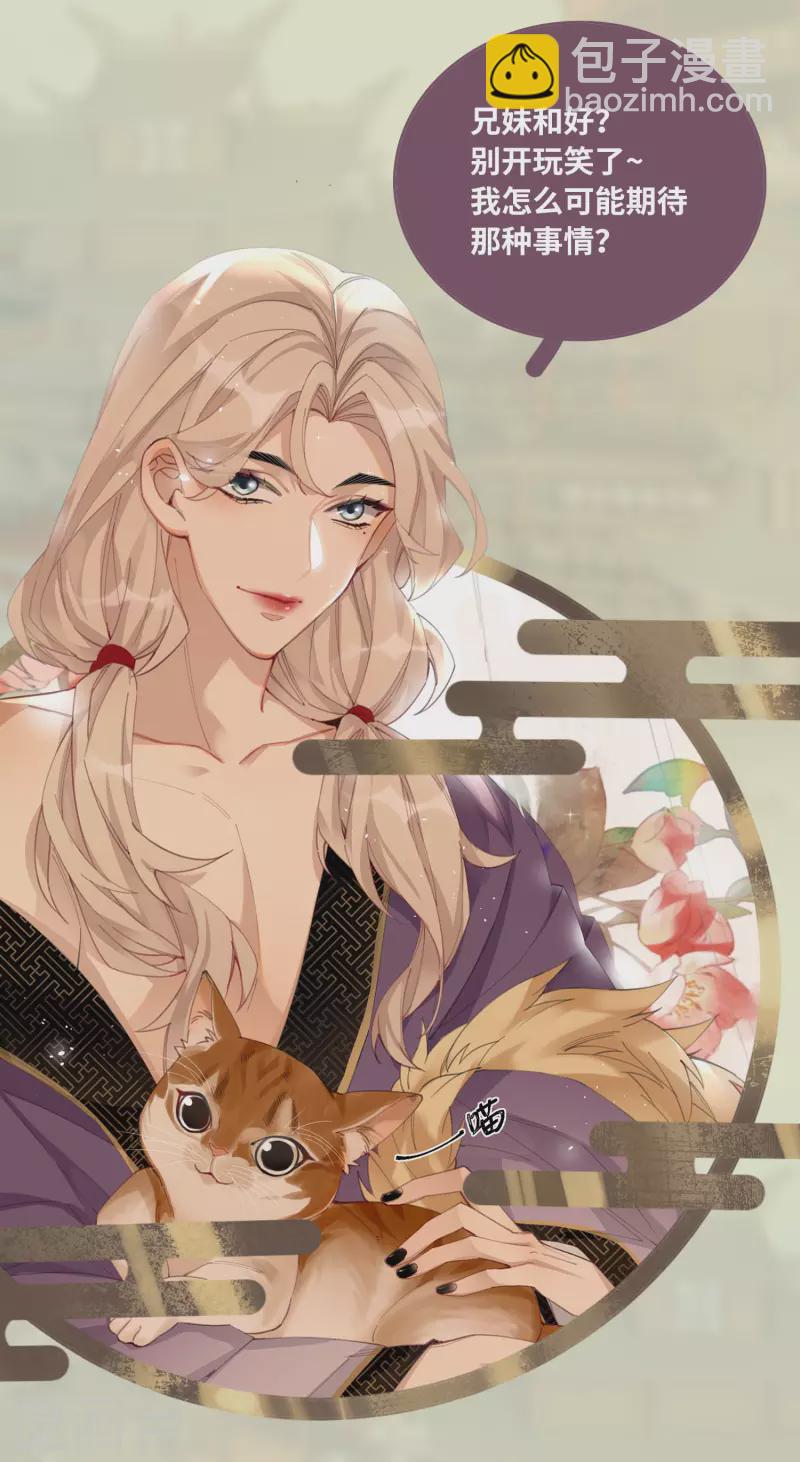 炮灰公主想苟到最後 - 公告 付費公告 - 1