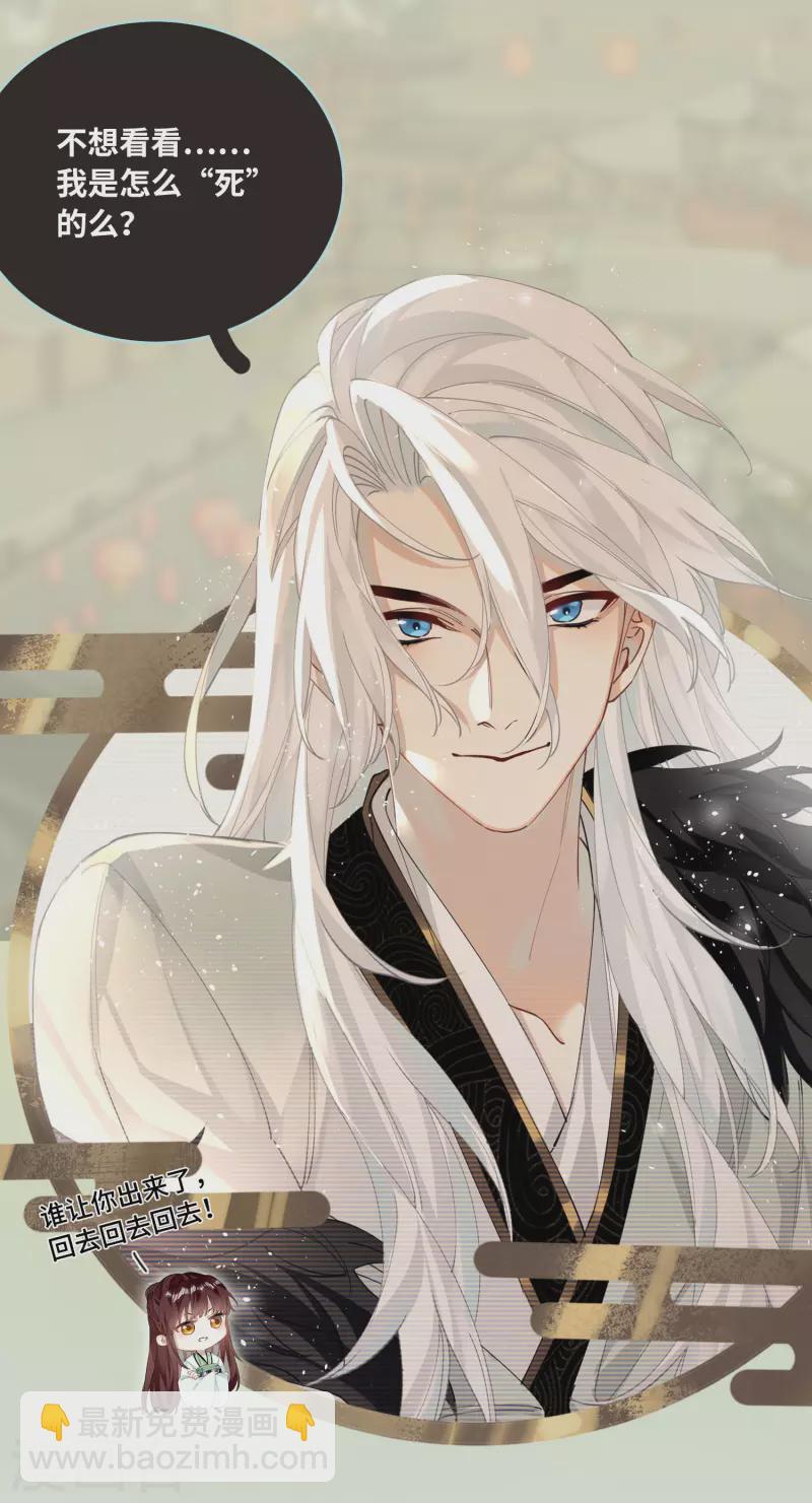 炮灰公主想苟到最後 - 公告 付費公告 - 2