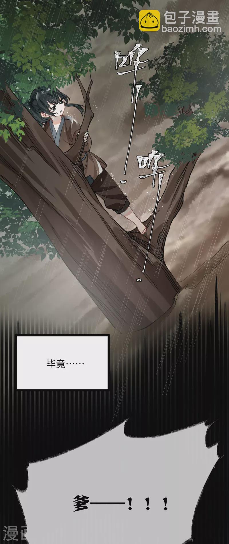 炮灰公主想苟到最後 - 第47話 何敢談相思 - 2