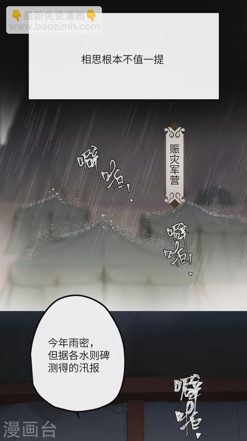 炮灰公主想苟到最後 - 第47話 何敢談相思 - 5