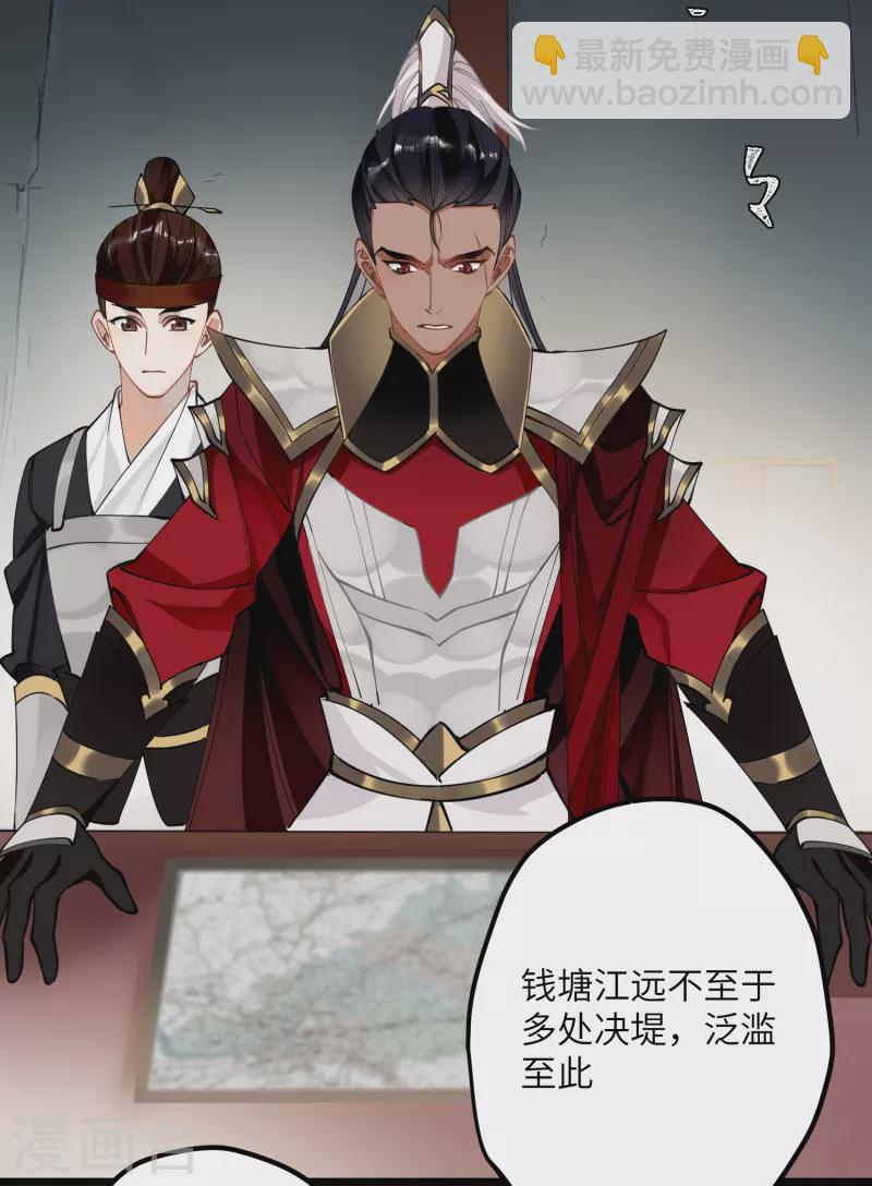 炮灰公主想苟到最後 - 第47話 何敢談相思 - 6