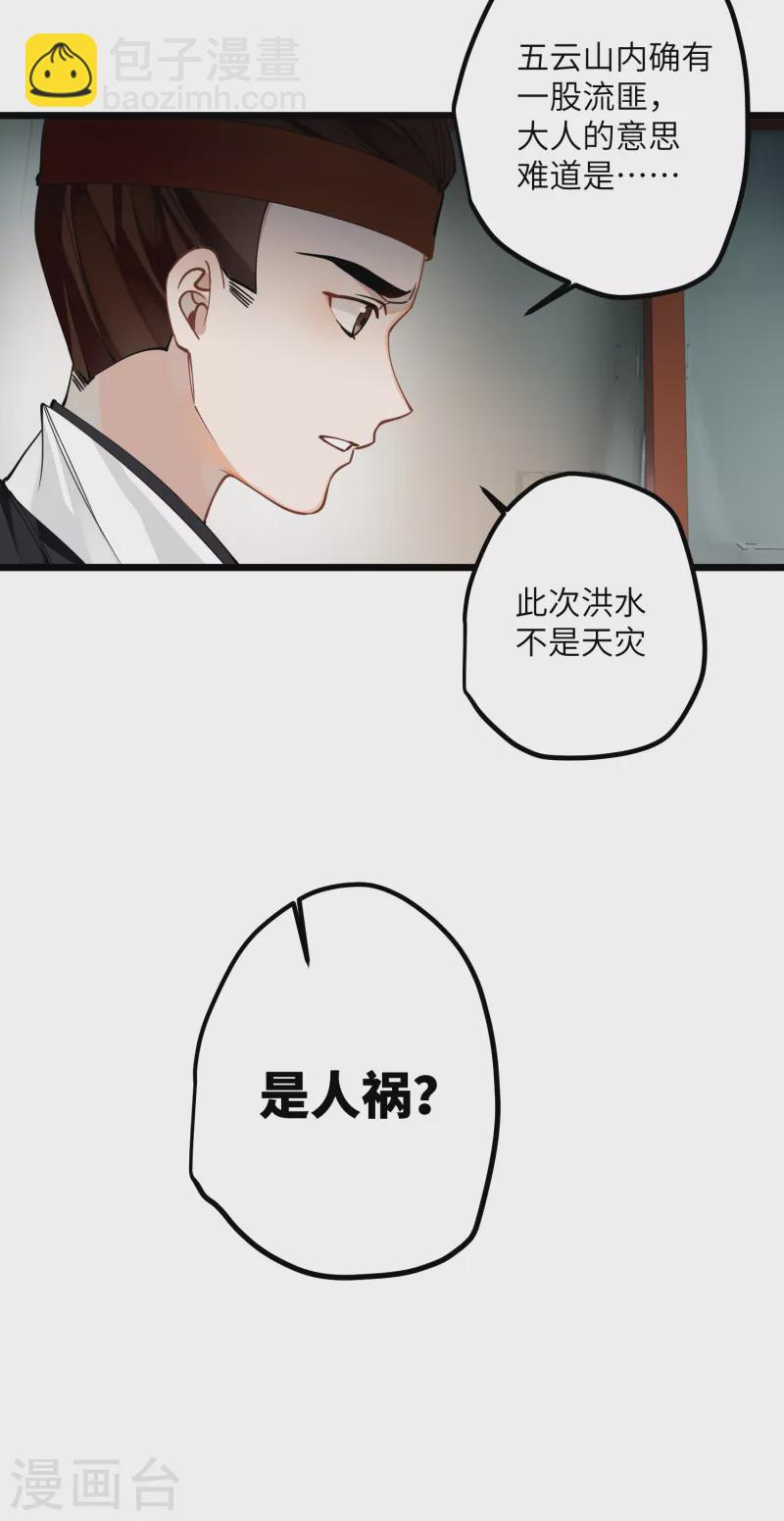 炮灰公主想苟到最後 - 第47話 何敢談相思 - 2