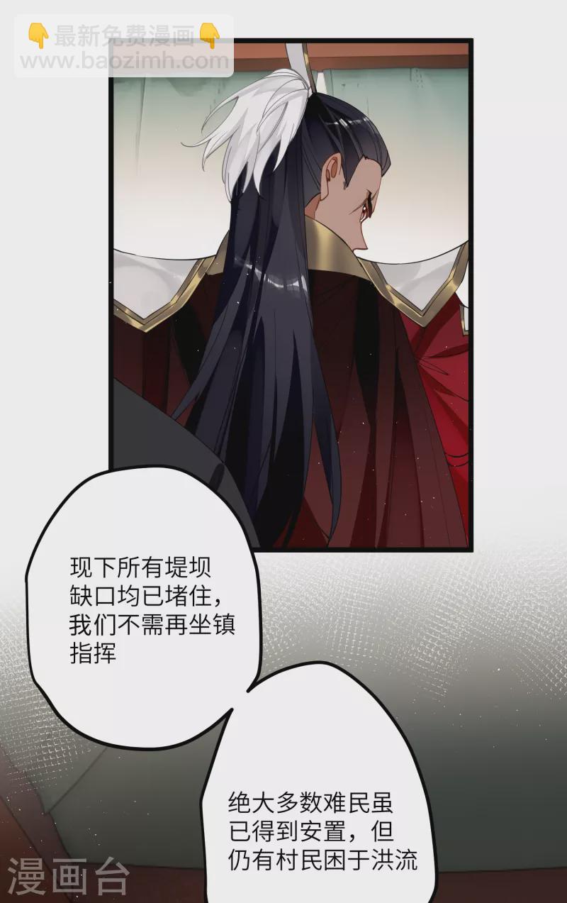 炮灰公主想苟到最後 - 第47話 何敢談相思 - 3