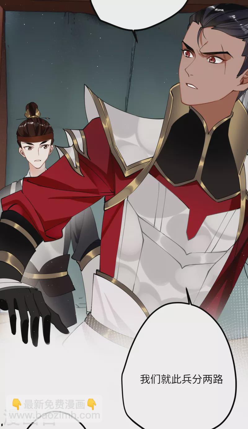 炮灰公主想苟到最後 - 第47話 何敢談相思 - 4