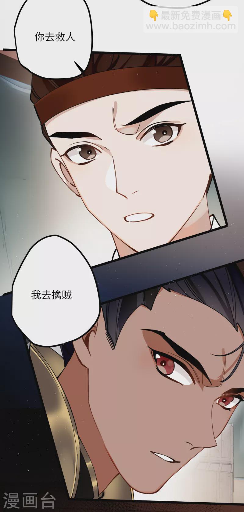 炮灰公主想苟到最後 - 第47話 何敢談相思 - 5