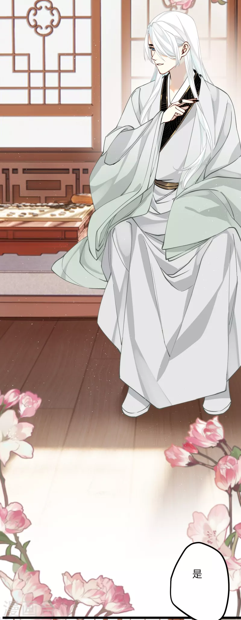 炮灰公主想苟到最後 - 第47話 何敢談相思 - 4