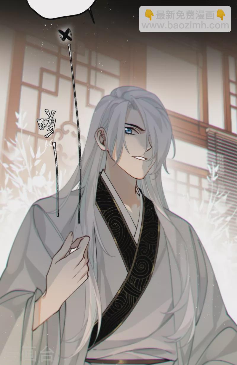 炮灰公主想苟到最後 - 第47話 何敢談相思 - 6