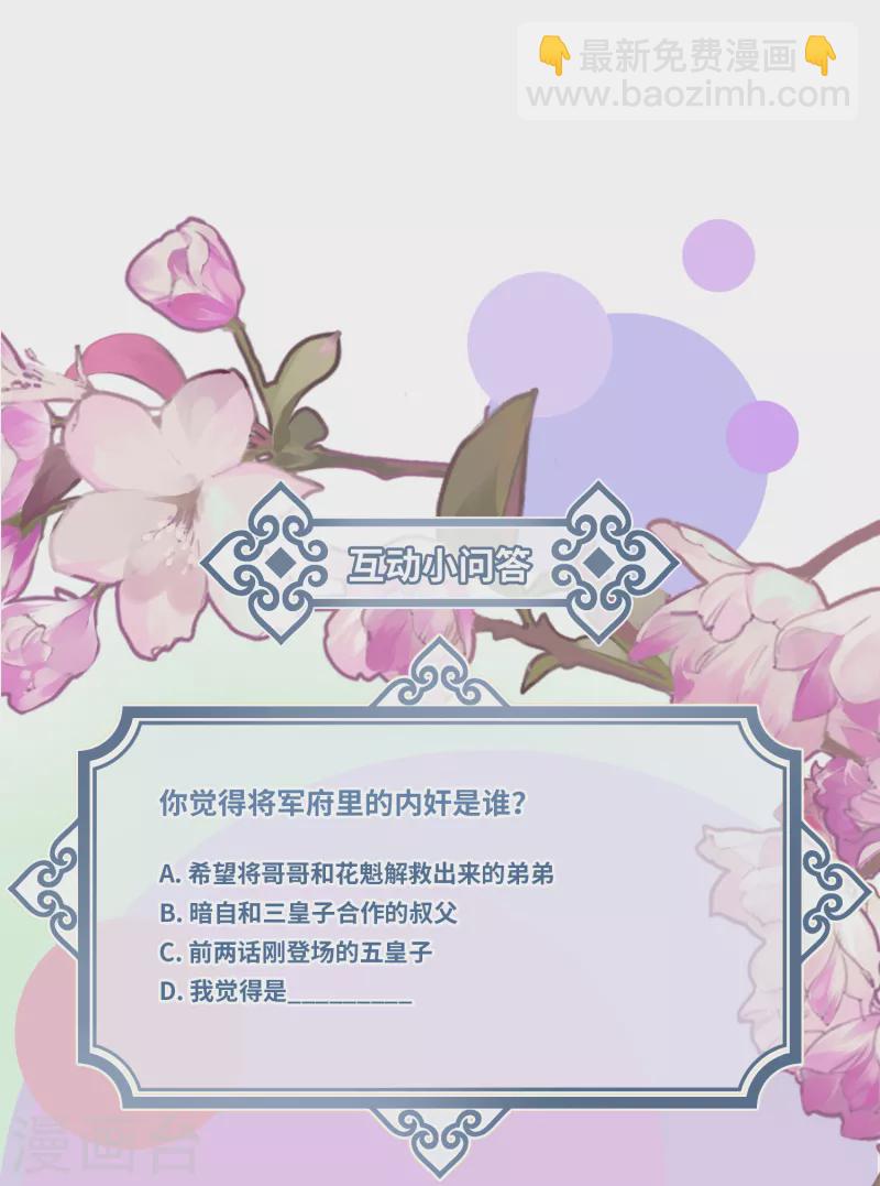 炮灰公主想苟到最後 - 第47話 何敢談相思 - 2