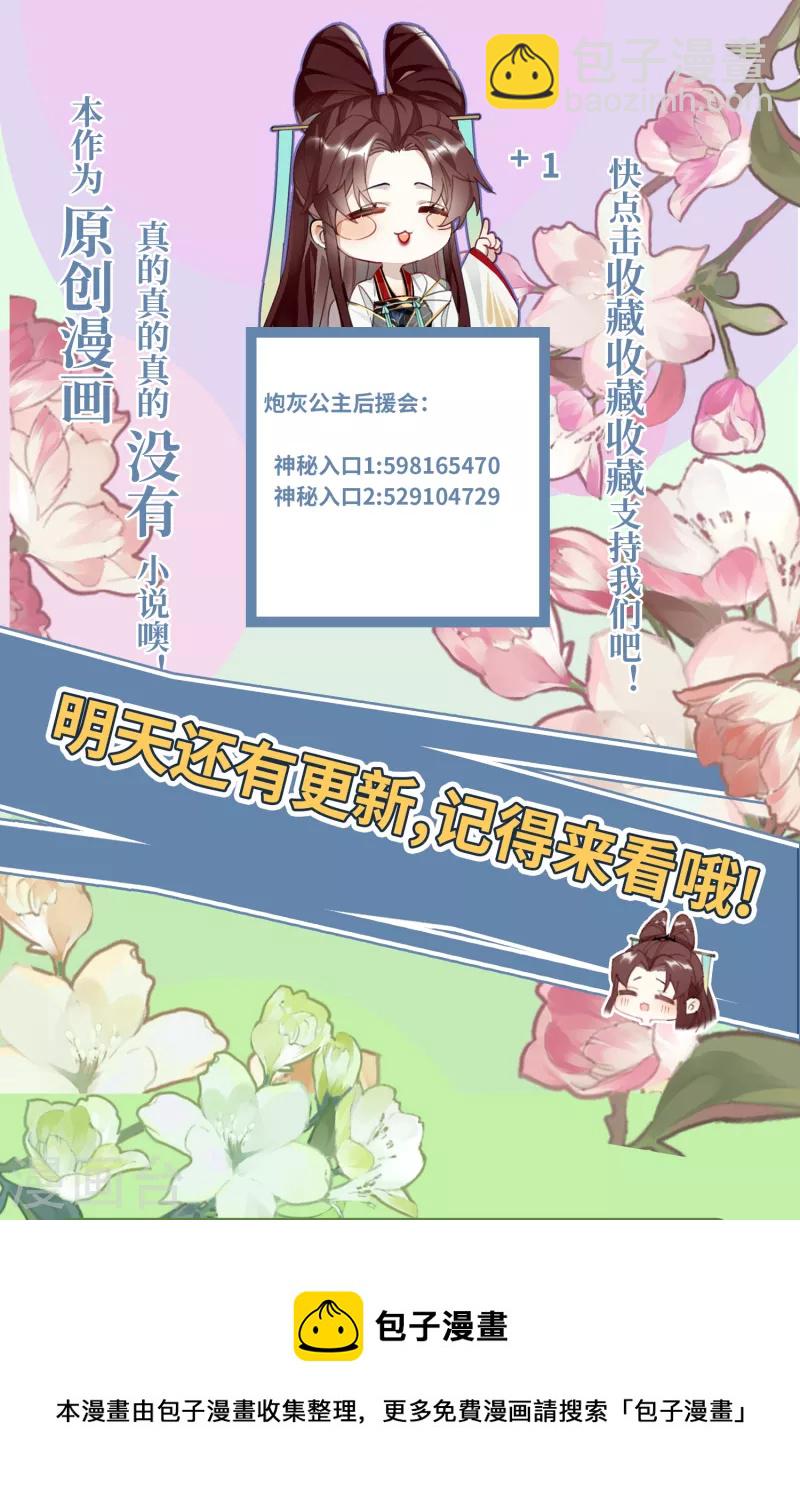 炮灰公主想苟到最後 - 第47話 何敢談相思 - 3