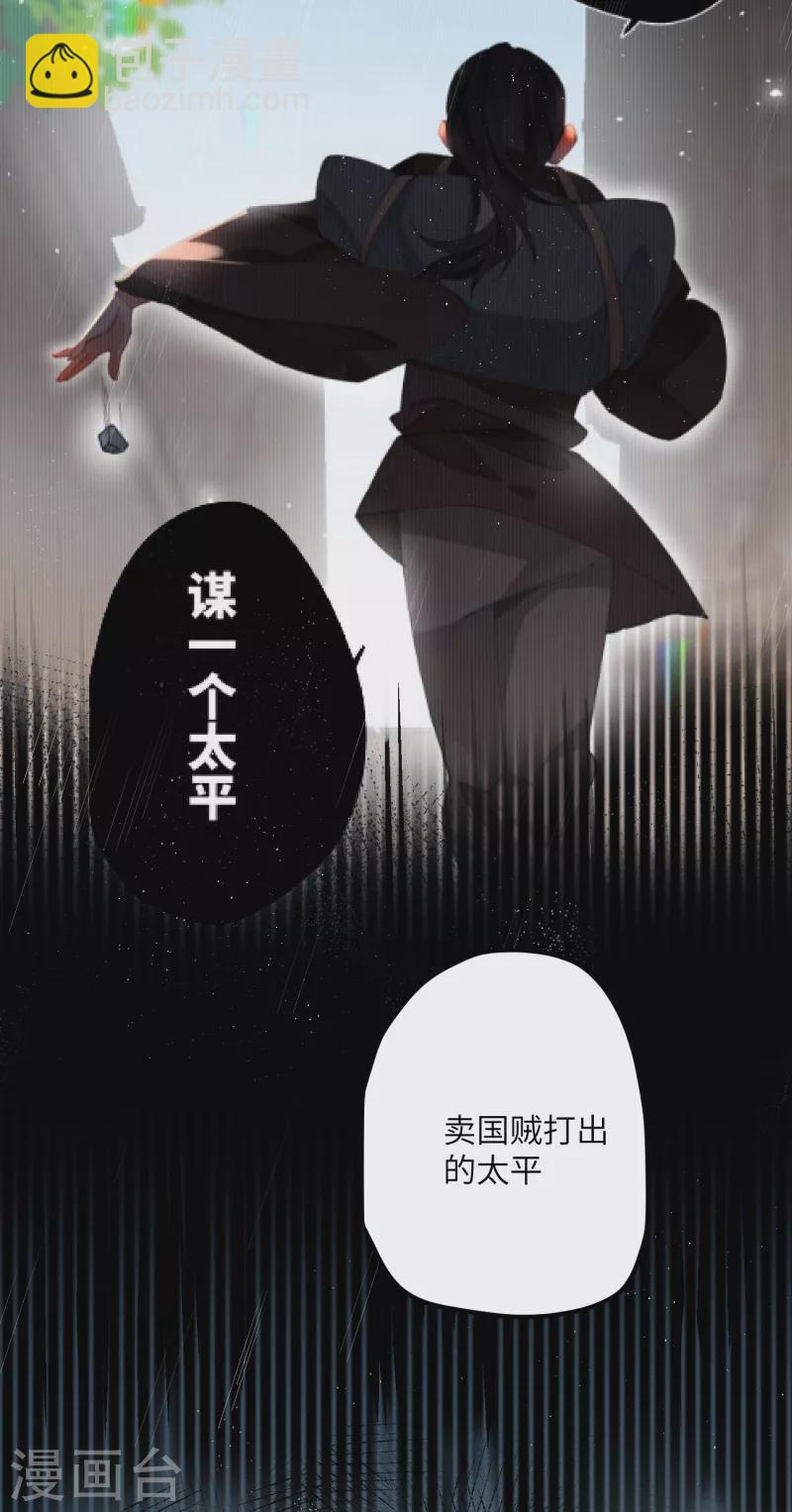 炮灰公主想苟到最後 - 第49話 人心難度 - 1