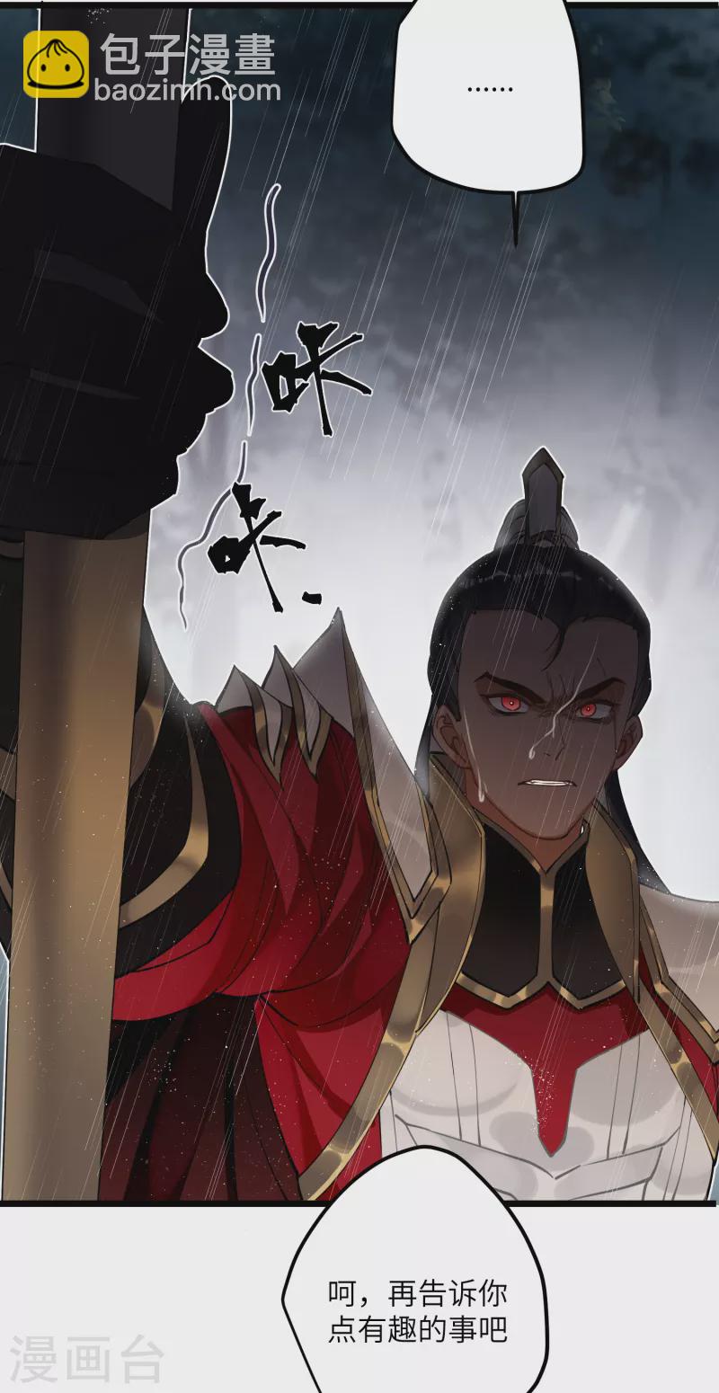 炮灰公主想苟到最後 - 第49話 人心難度 - 3