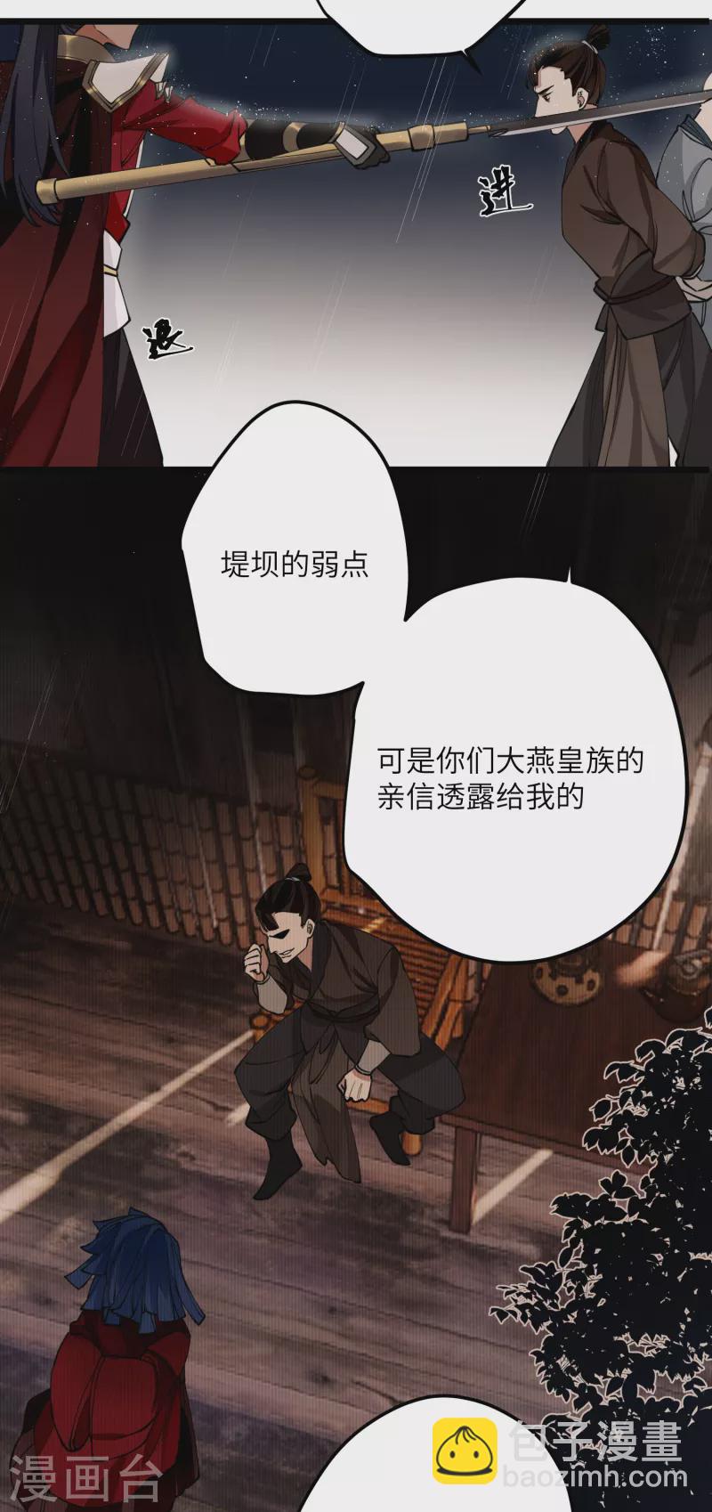 炮灰公主想苟到最後 - 第49話 人心難度 - 4