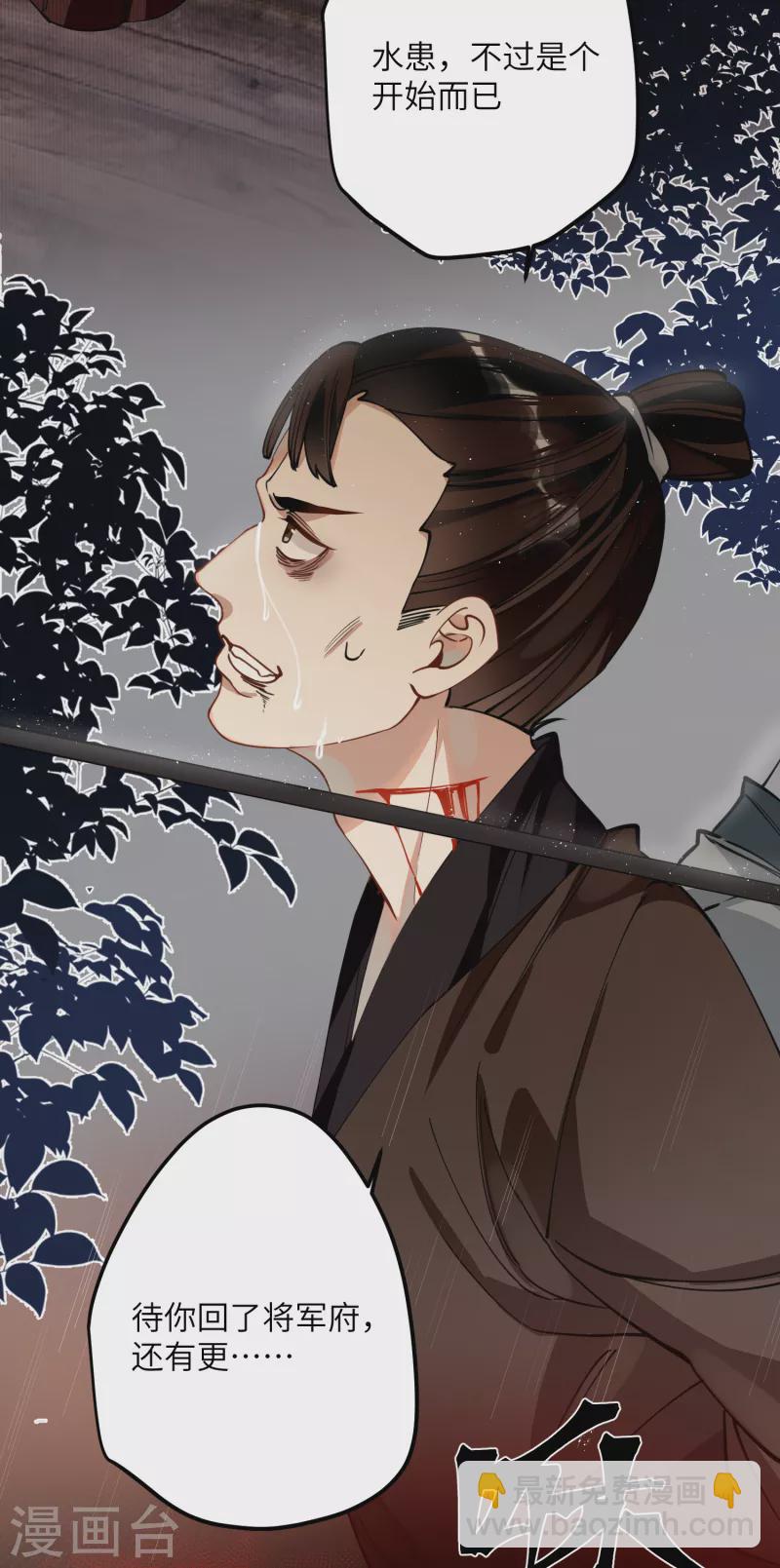 炮灰公主想苟到最後 - 第49話 人心難度 - 5