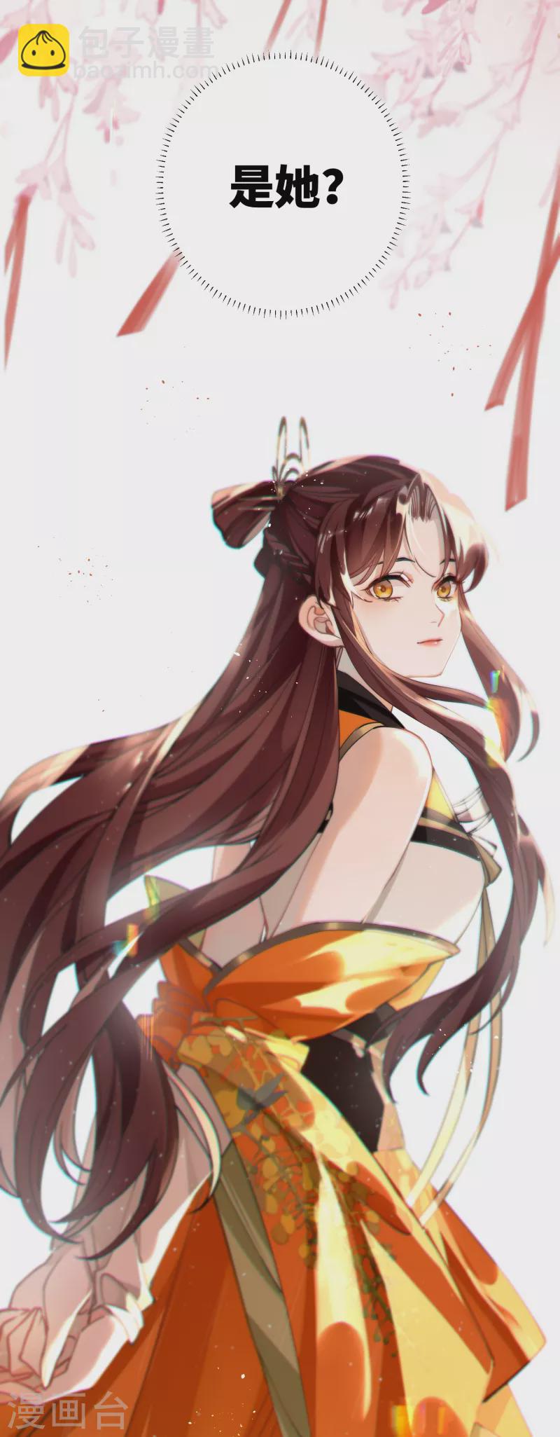 炮灰公主想苟到最後 - 第49話 人心難度 - 1