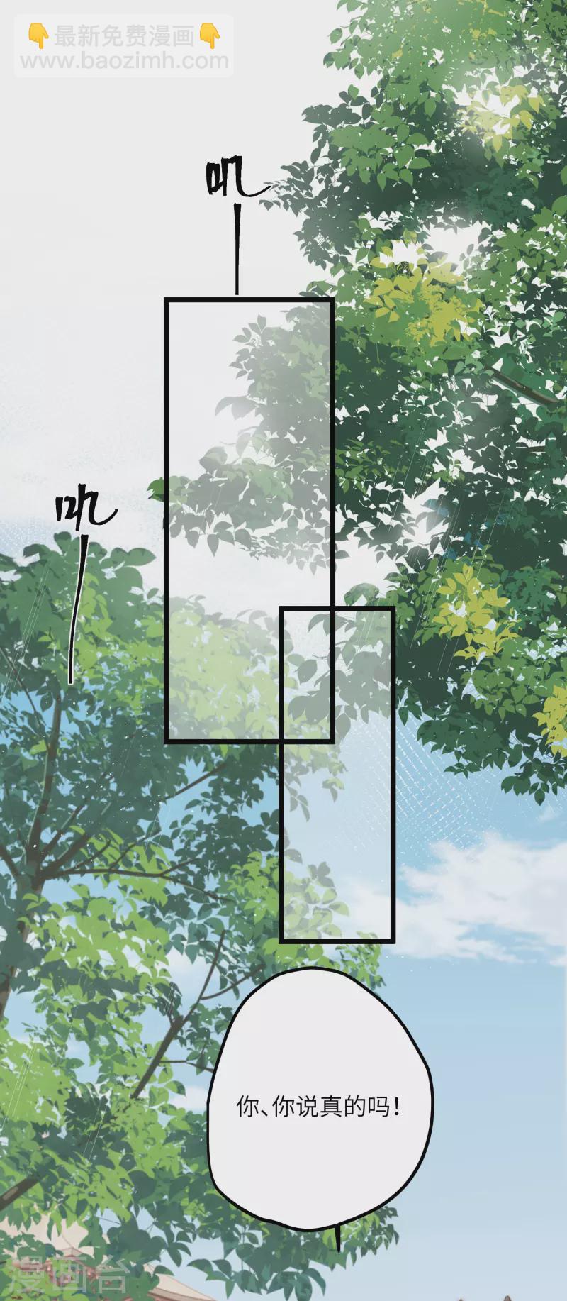 炮灰公主想苟到最後 - 第49話 人心難度 - 3