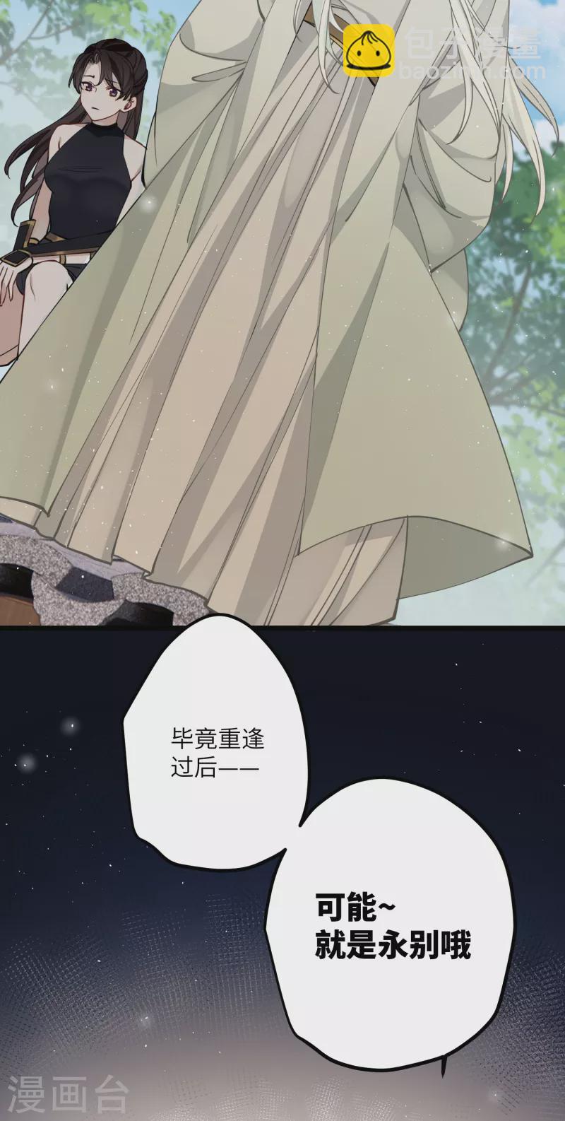 炮灰公主想苟到最後 - 第49話 人心難度 - 1