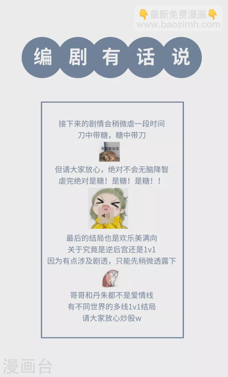 炮灰公主想苟到最後 - 第49話 人心難度 - 3