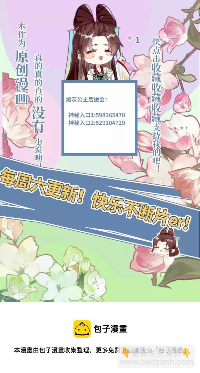 炮灰公主想苟到最後 - 第49話 人心難度 - 5