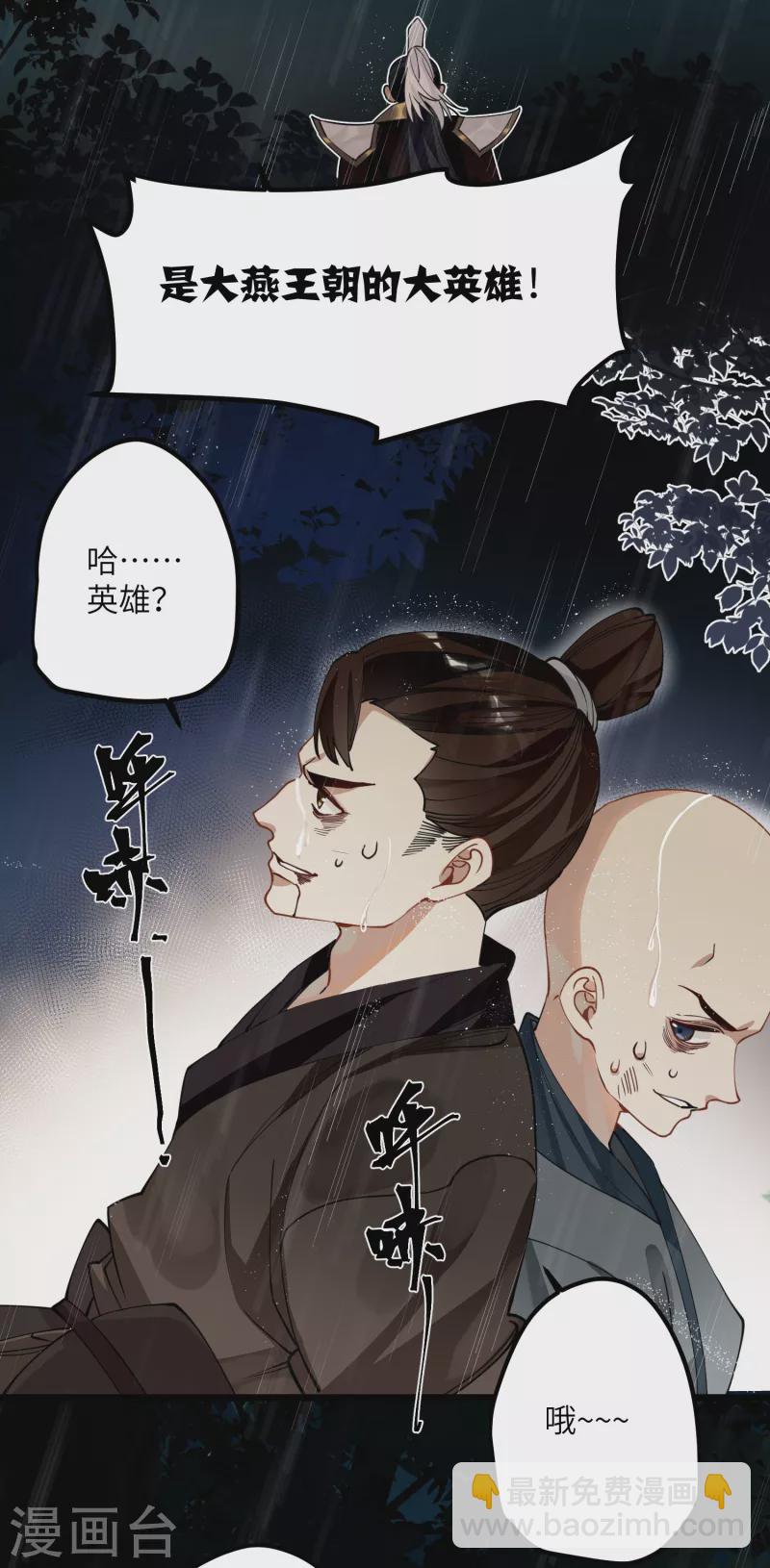 炮灰公主想苟到最後 - 第49話 人心難度 - 4