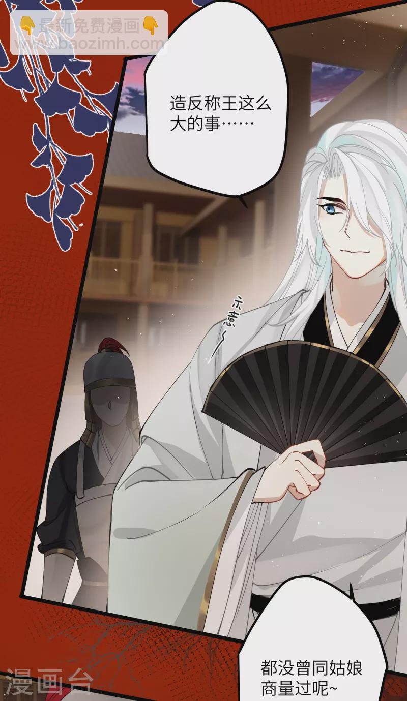 炮灰公主想苟到最後 - 第51話 飛鳥盡 - 3