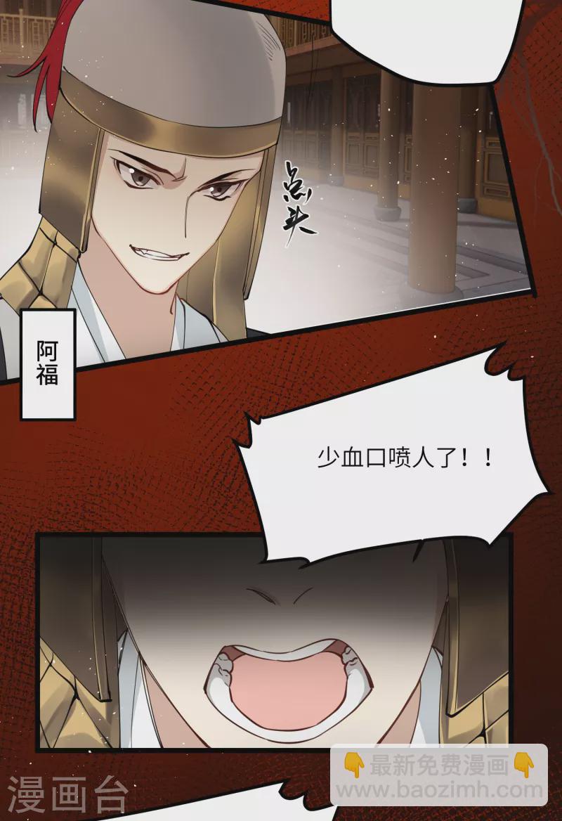 炮灰公主想苟到最後 - 第51話 飛鳥盡 - 4