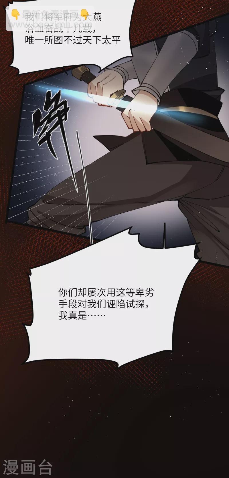 炮灰公主想苟到最後 - 第51話 飛鳥盡 - 5