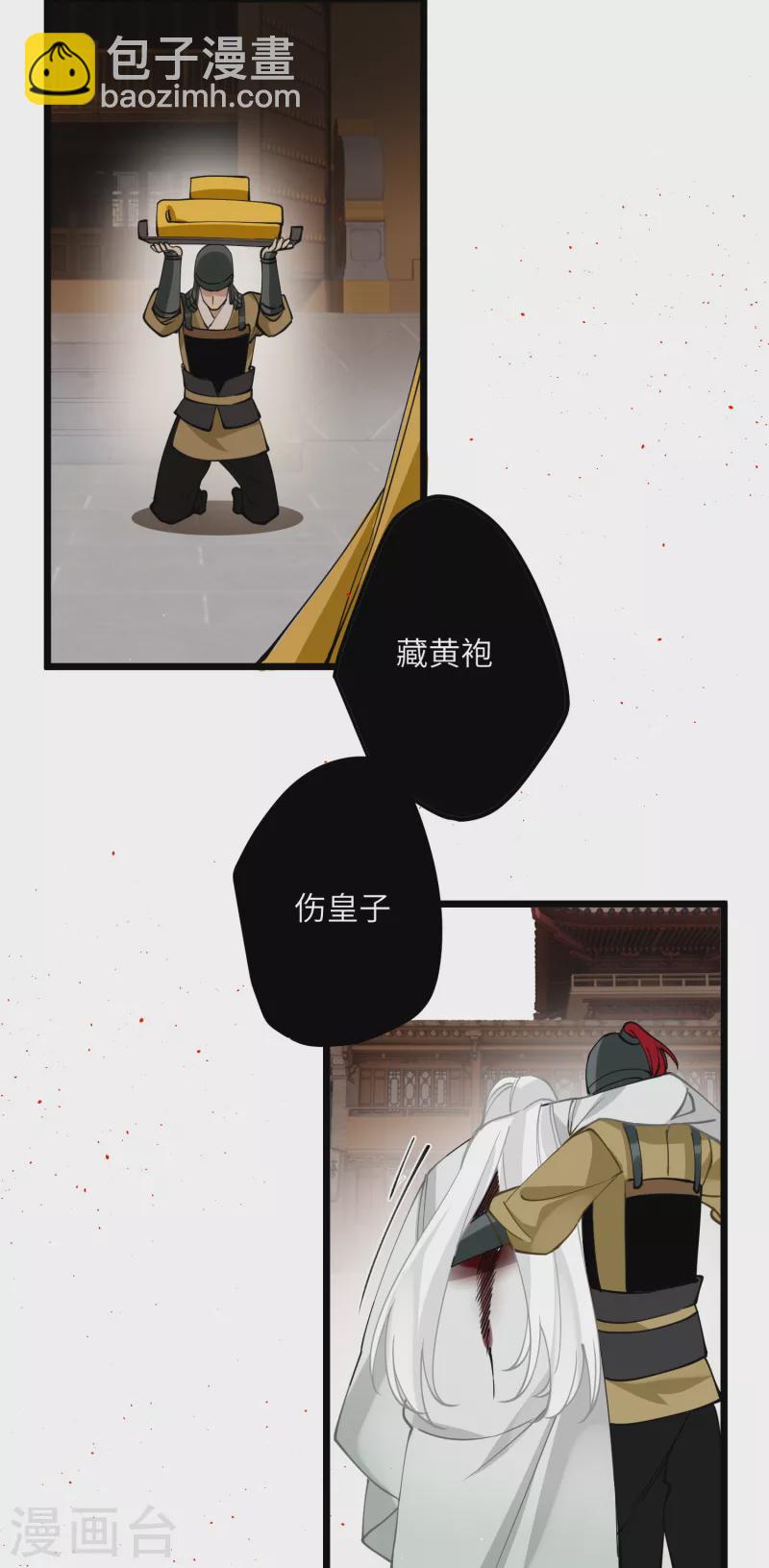 炮灰公主想苟到最後 - 第51話 飛鳥盡 - 5