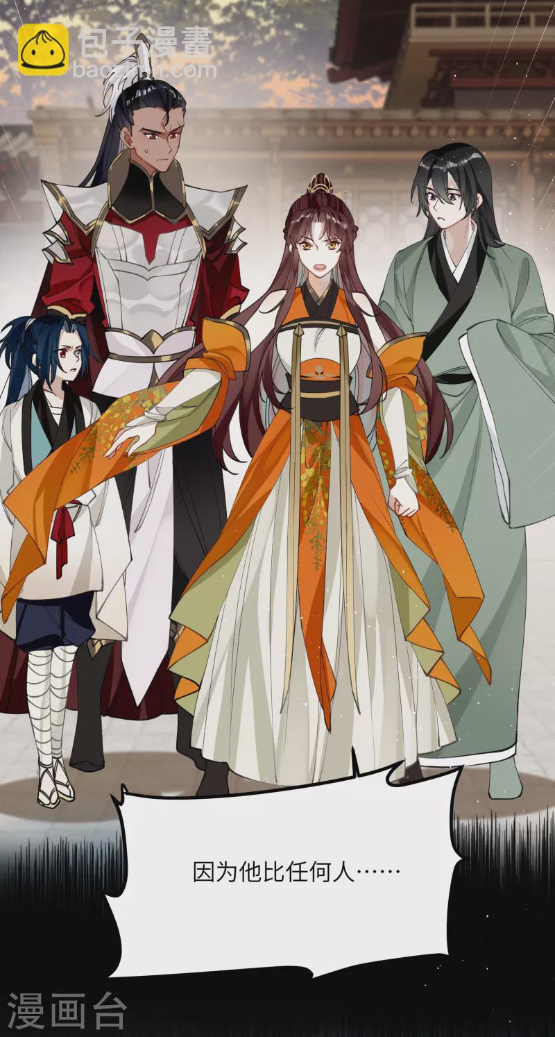 炮灰公主想苟到最後 - 第51話 飛鳥盡 - 2