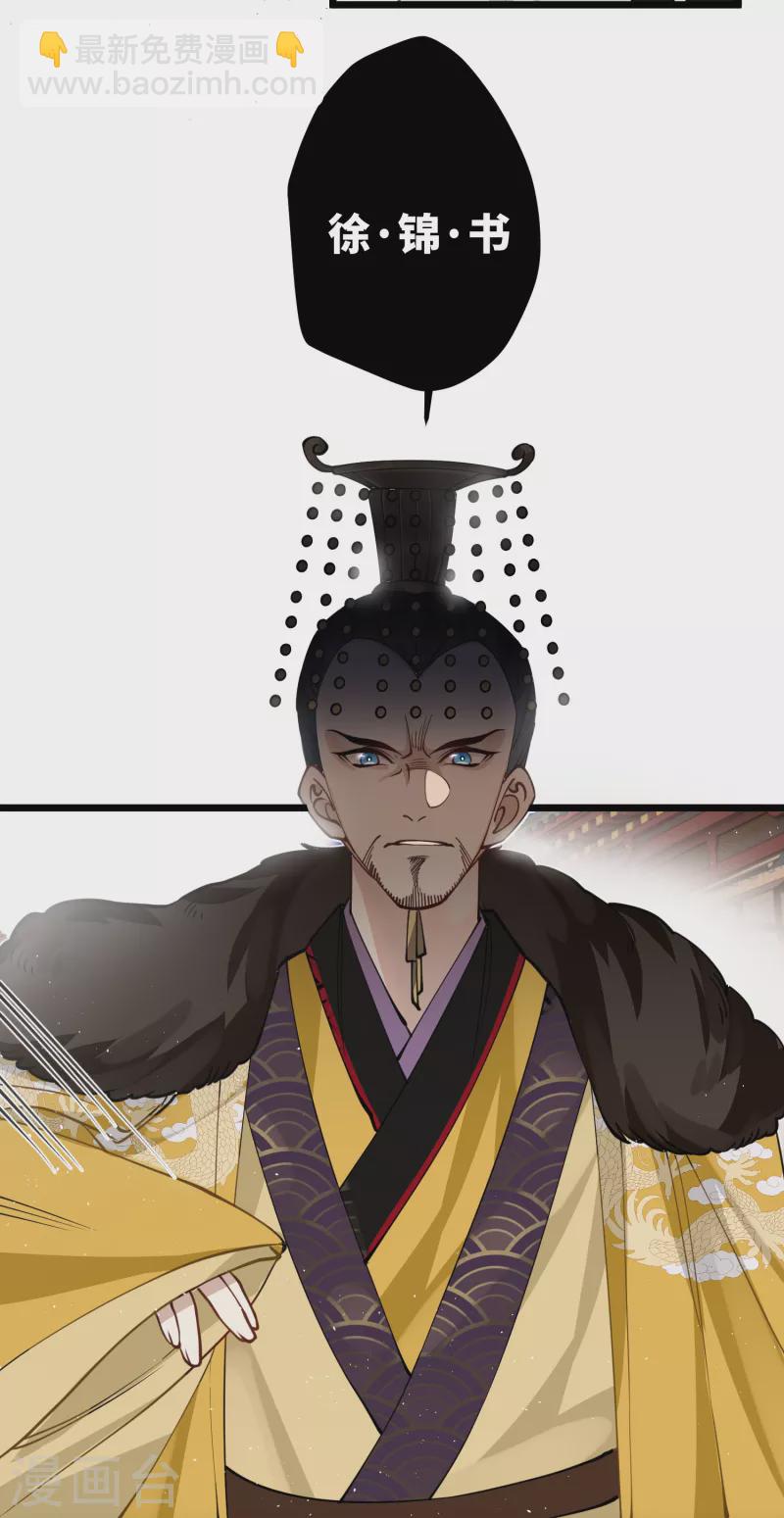 炮灰公主想苟到最後 - 第51話 飛鳥盡 - 6