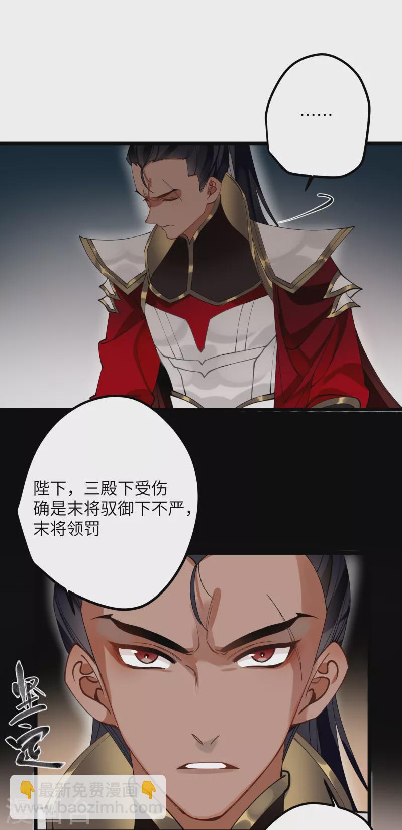 炮灰公主想苟到最後 - 第51話 飛鳥盡 - 2