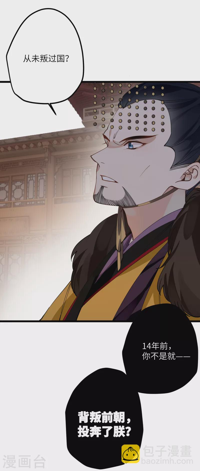 炮灰公主想苟到最後 - 第51話 飛鳥盡 - 4