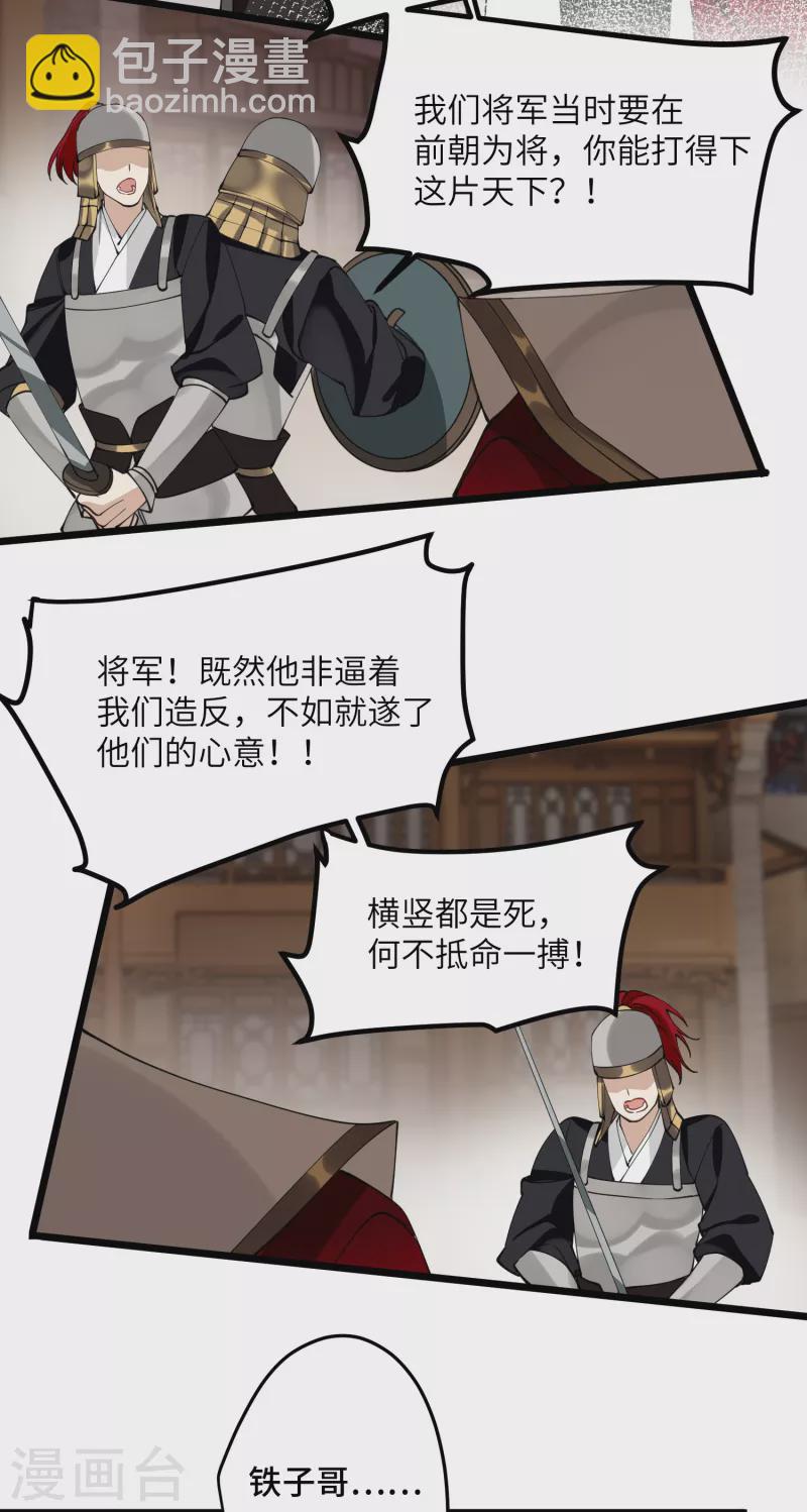 炮灰公主想苟到最後 - 第51話 飛鳥盡 - 6