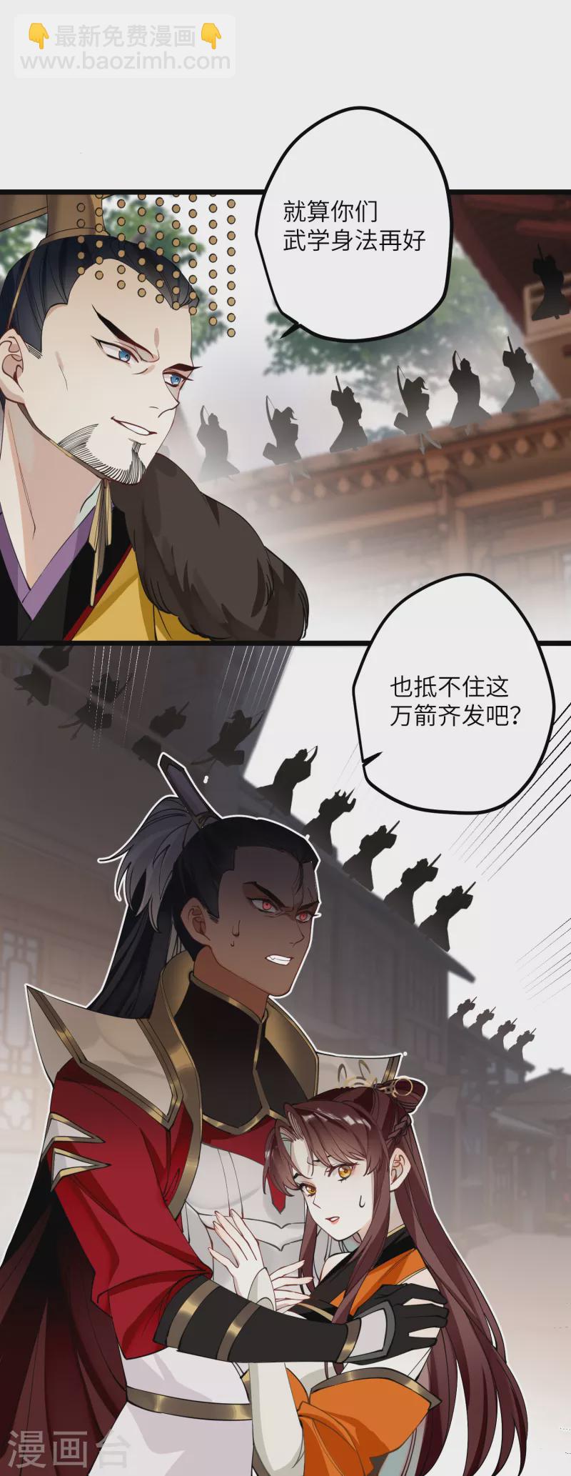 炮灰公主想苟到最後 - 第51話 飛鳥盡 - 4