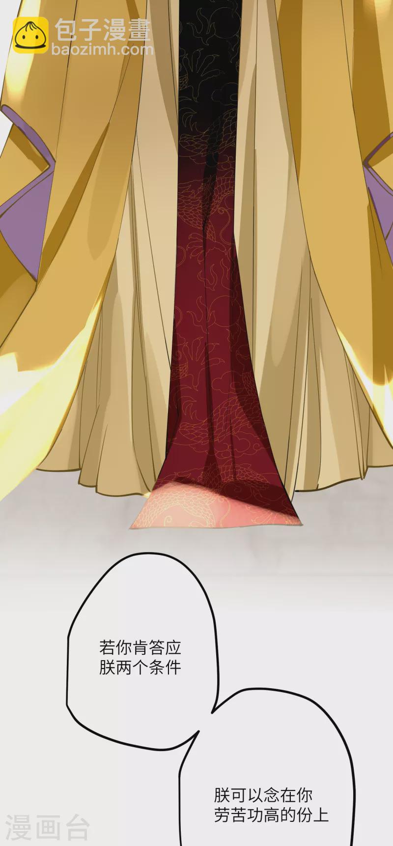 炮灰公主想苟到最後 - 第51話 飛鳥盡 - 6