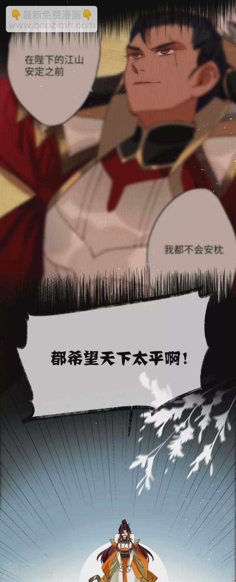 炮灰公主想苟到最後 - 第51話 飛鳥盡 - 4