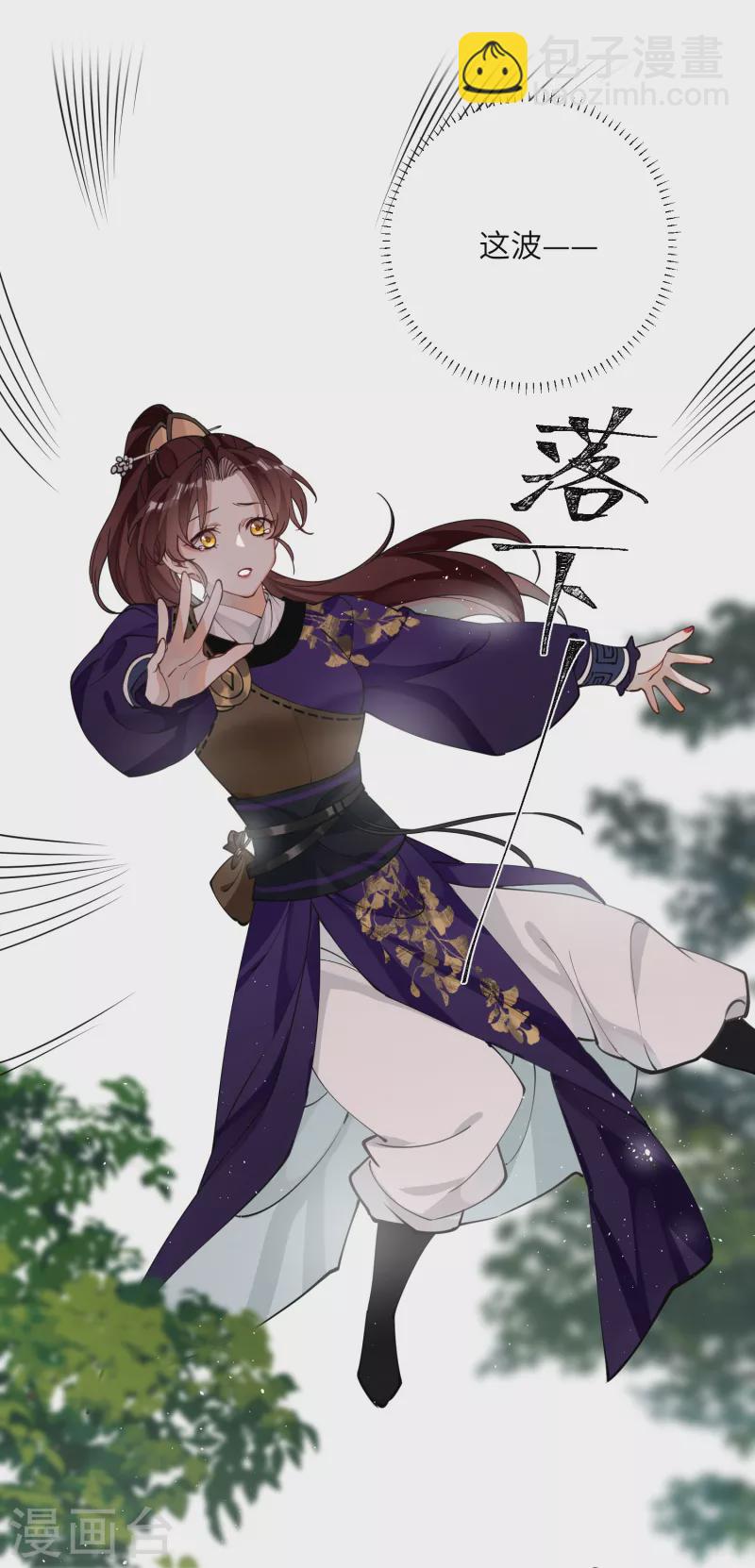 炮灰公主想苟到最後 - 第53話 哥哥的憤怒 - 6