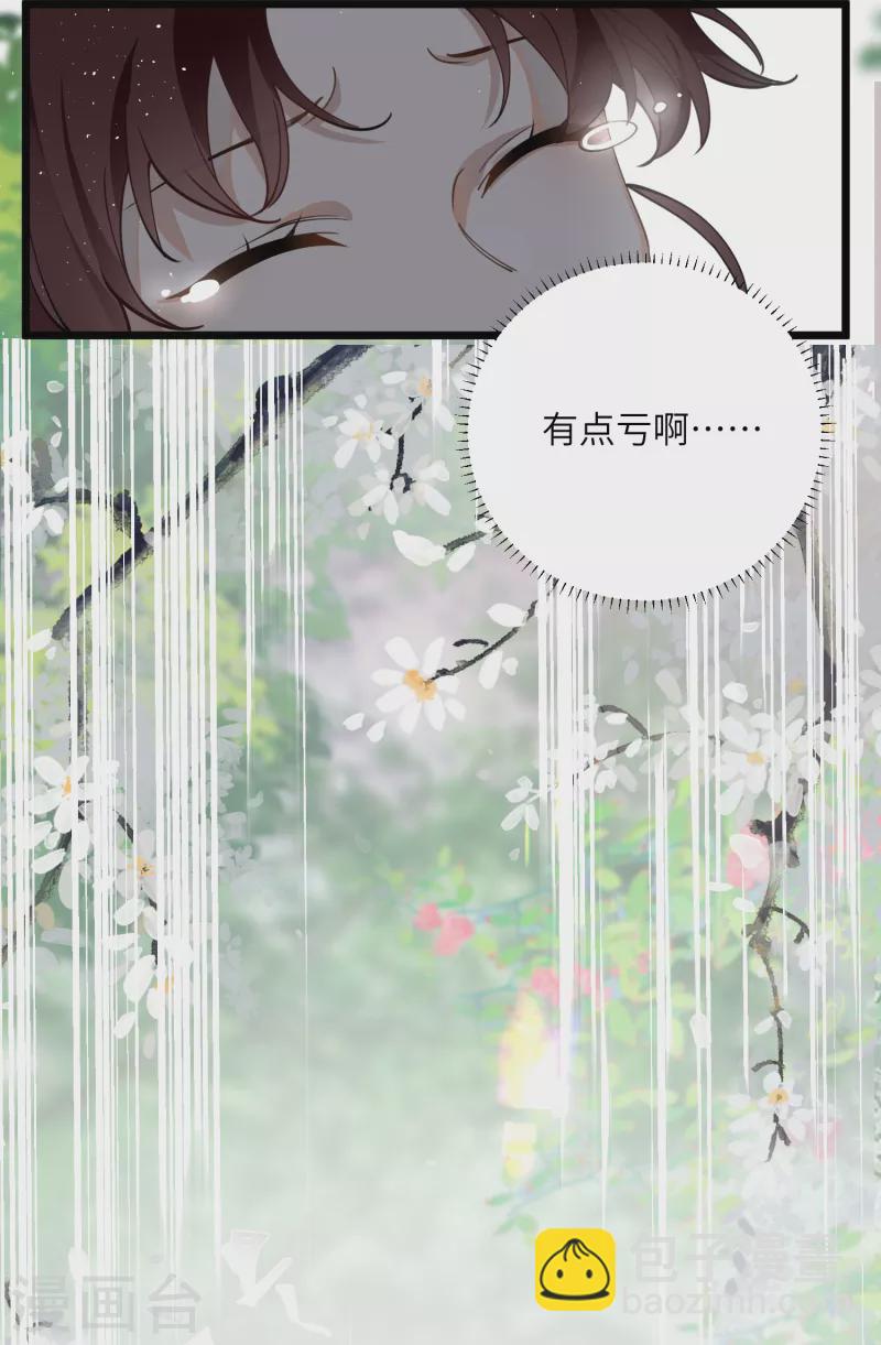 炮灰公主想苟到最後 - 第53話 哥哥的憤怒 - 1