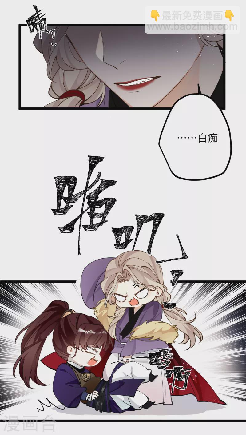 炮灰公主想苟到最後 - 第53話 哥哥的憤怒 - 4