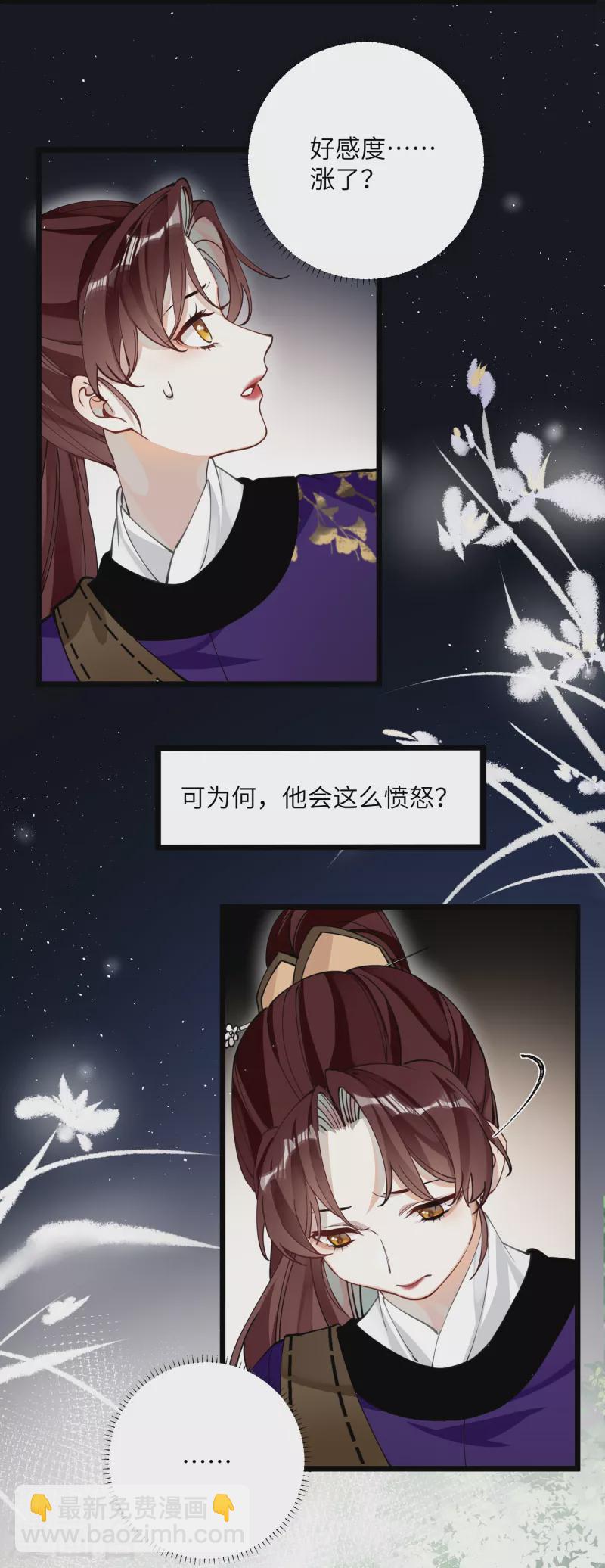 炮灰公主想苟到最後 - 第53話 哥哥的憤怒 - 1